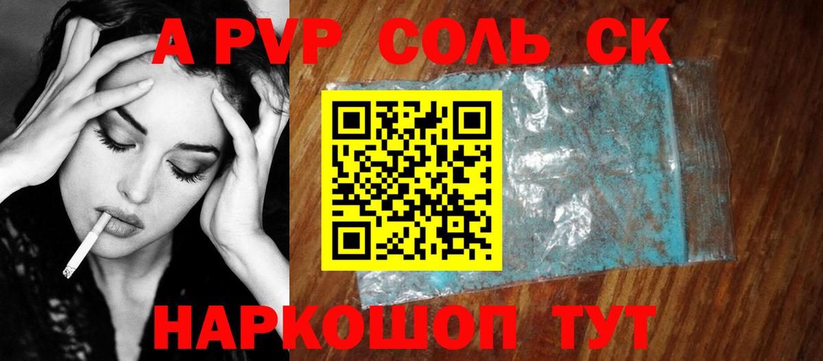 где купить наркоту  A PVP СК  Alfa_PVP кристаллы  Вход с VPN  Коркино 