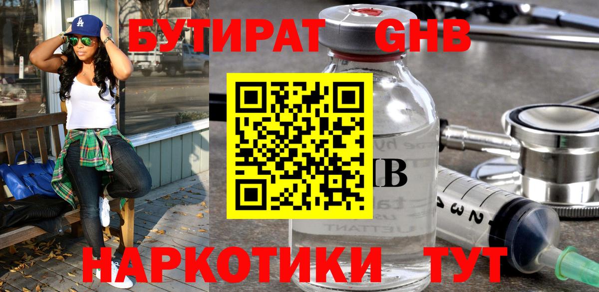 Коркино  Бутират бутик  Вход с VPN 