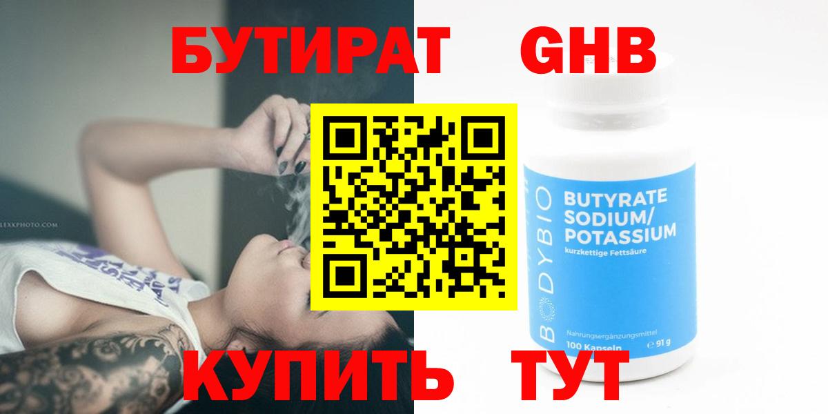 Бутират 1.4BDO Коркино