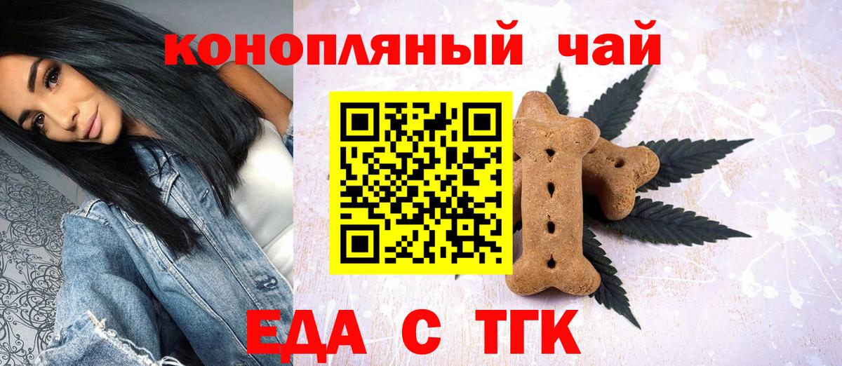 Коркино  Печенье с ТГК марихуана  Вход с VPN 