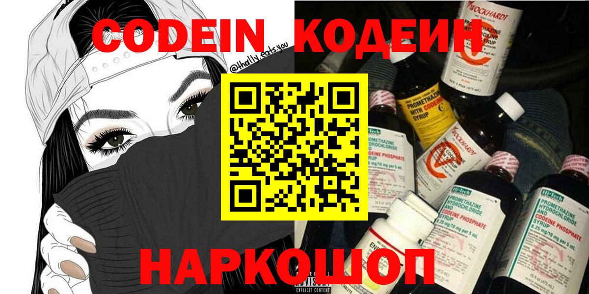 Коркино  Кодеиновый сироп Lean Purple Drank  Вход с VPN  Кодеин напиток Lean (лин) 