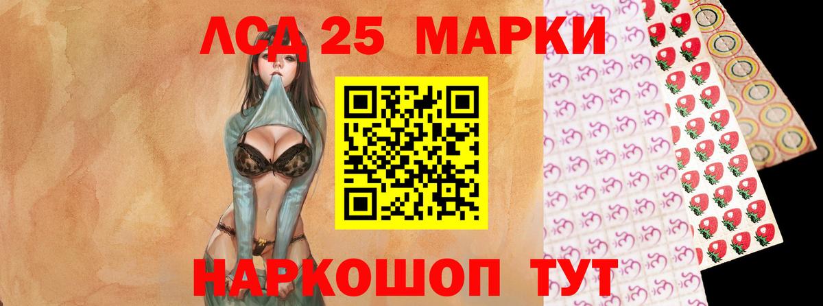 LSD-25 экстази кислота Коркино