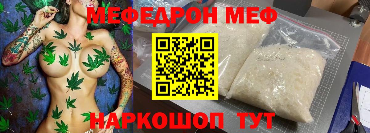 МЯУ-МЯУ  МЯУ-МЯУ mephedrone  Меф  Коркино  Мефедрон 4 MMC  Вход с VPN 